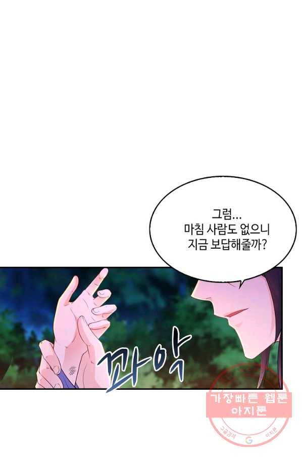 내 소설의 악역이 되다 27화 69