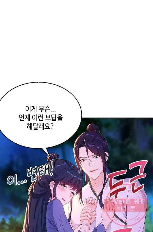 내 소설의 악역이 되다 27화 70