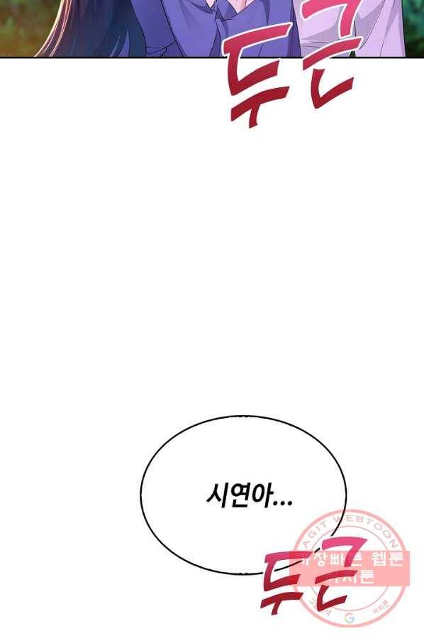 내 소설의 악역이 되다 27화 71