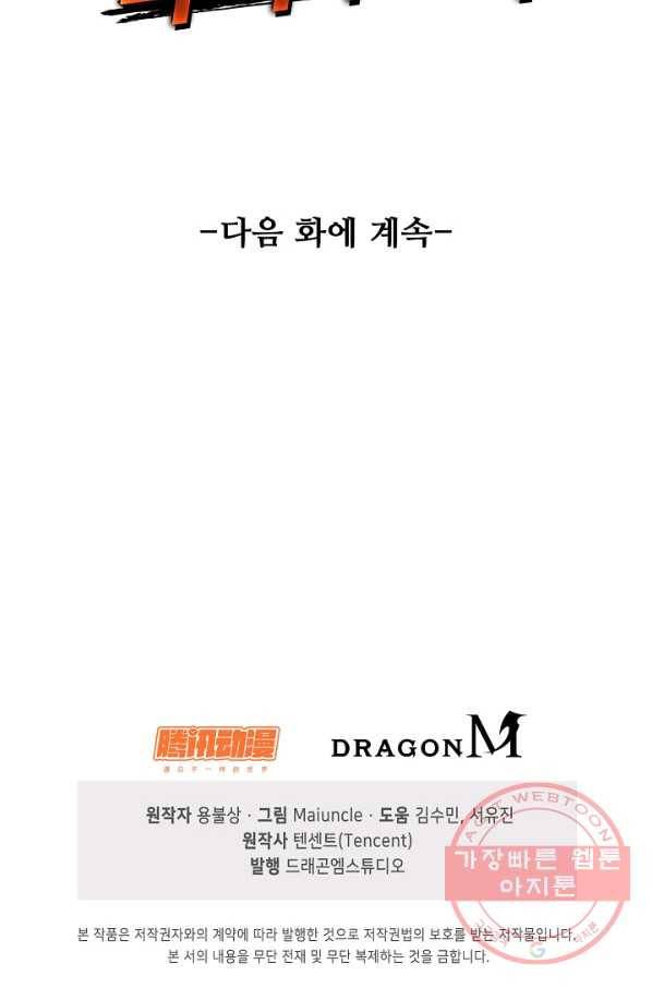 내 소설의 악역이 되다 27화 73