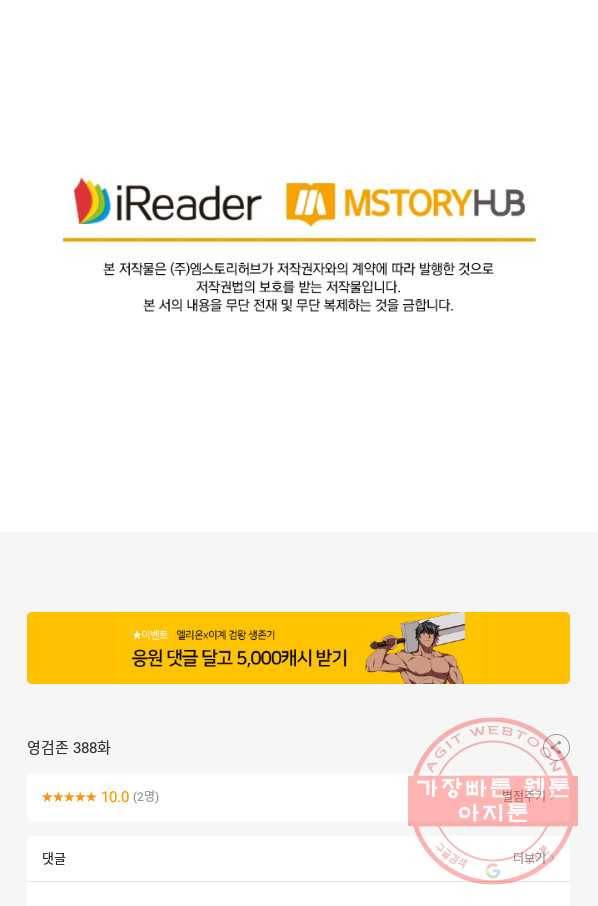 영검존 388화 36