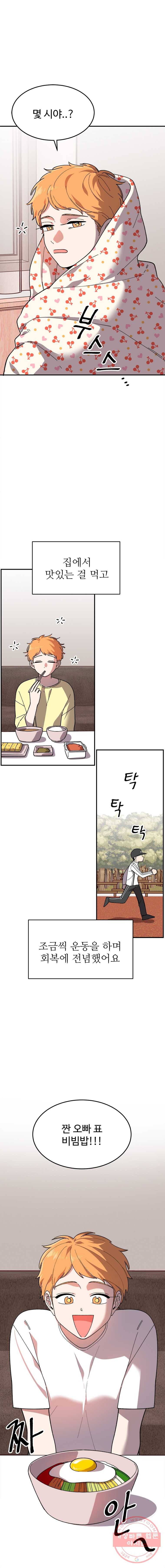 현세이의 보이는 라디오 54화 현세이 (끝) 5