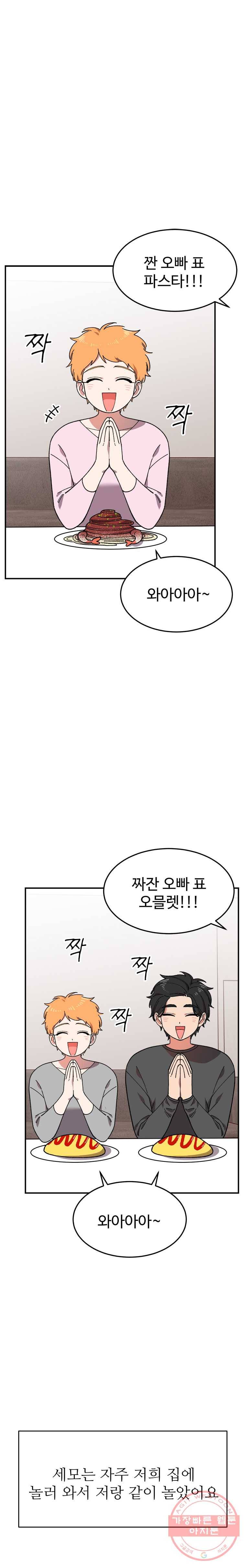 현세이의 보이는 라디오 54화 현세이 (끝) 6