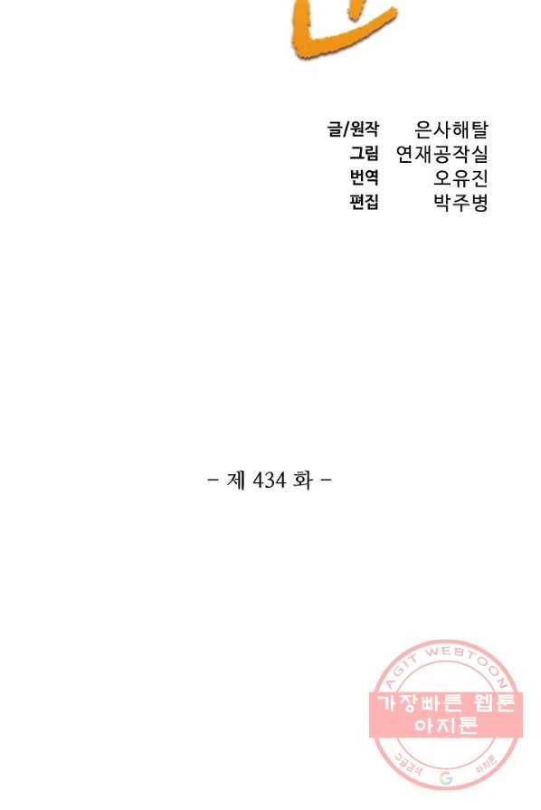백련성신 434화 7