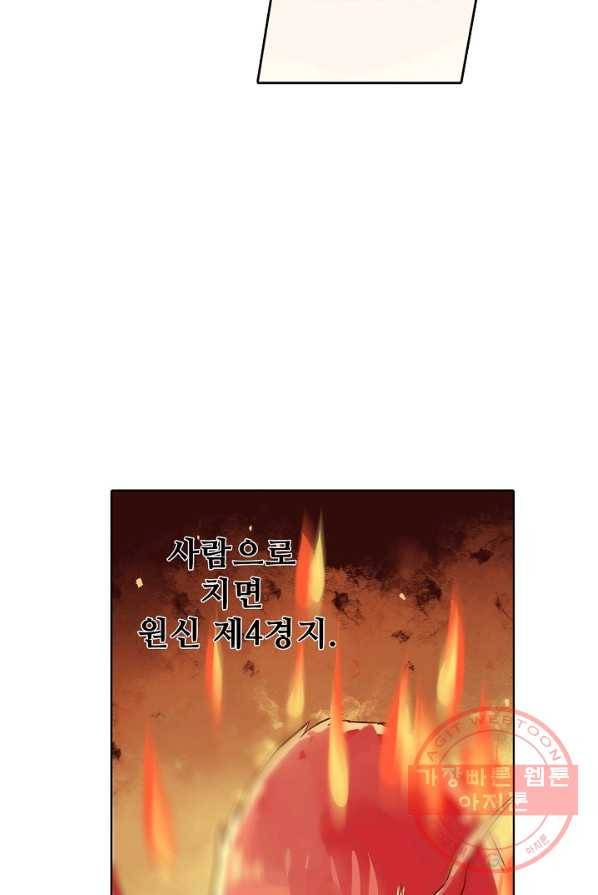 백련성신 434화 45