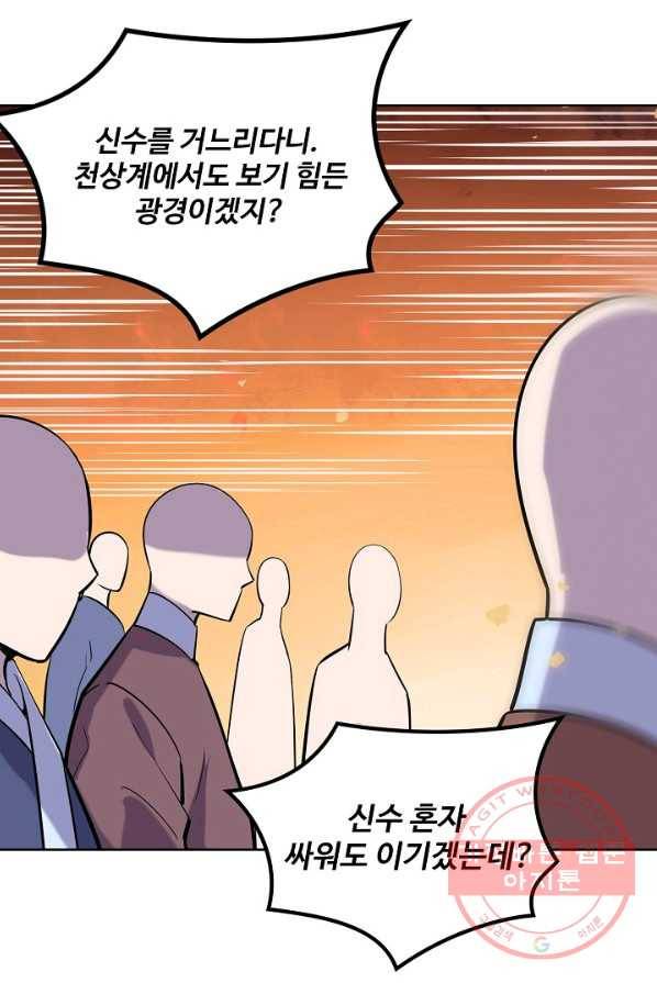 백련성신 434화 49
