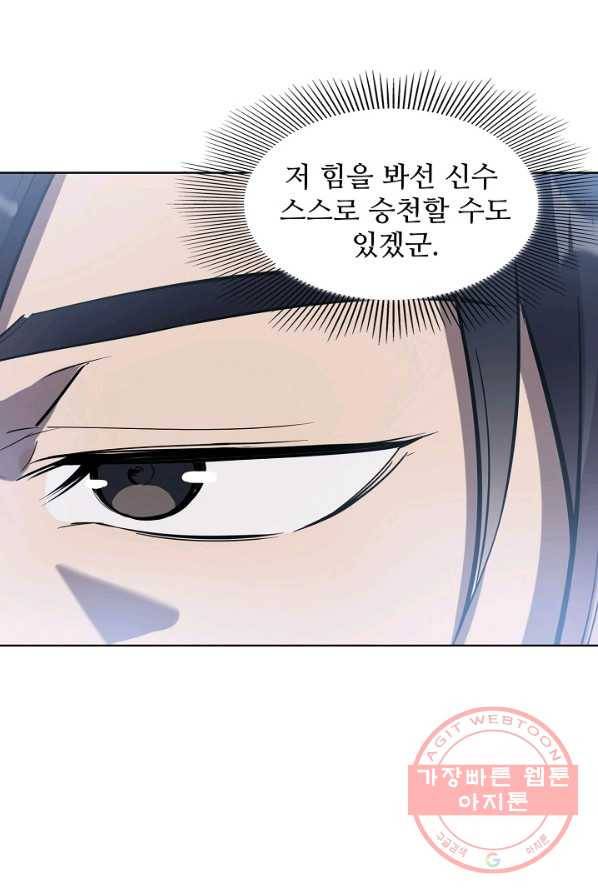백련성신 434화 55