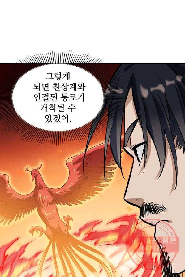 백련성신 434화 56