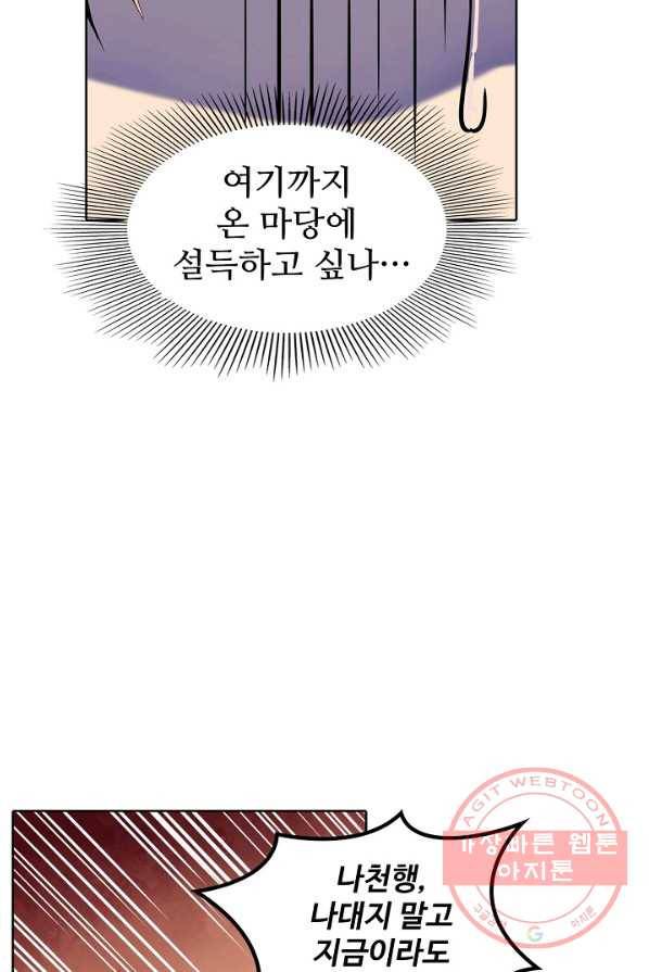백련성신 434화 77