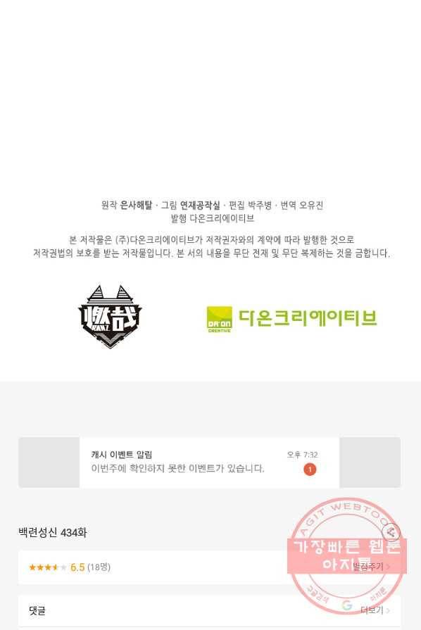 백련성신 434화 95