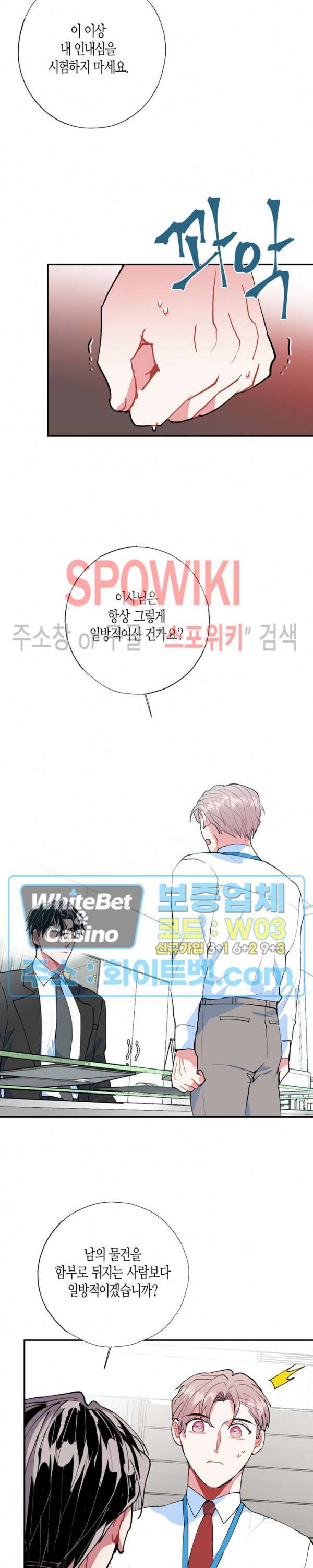 파란나라를 보았니? 22화 3