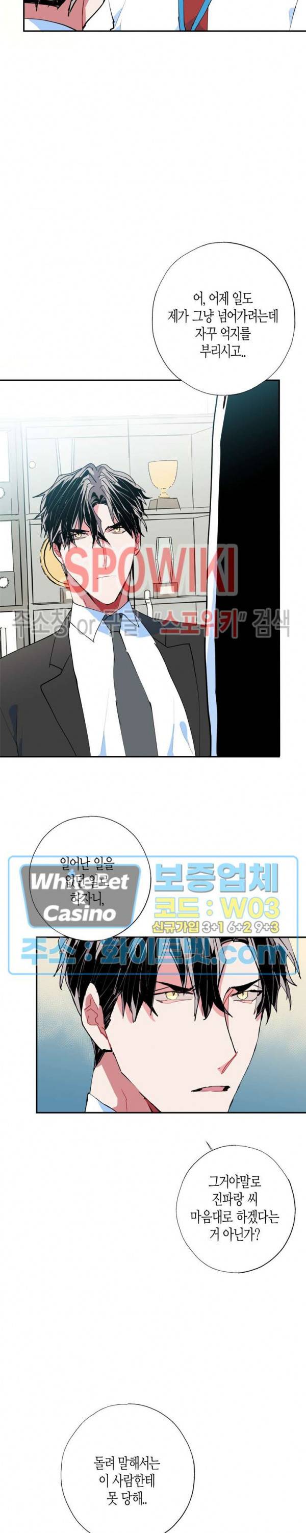 파란나라를 보았니? 22화 4