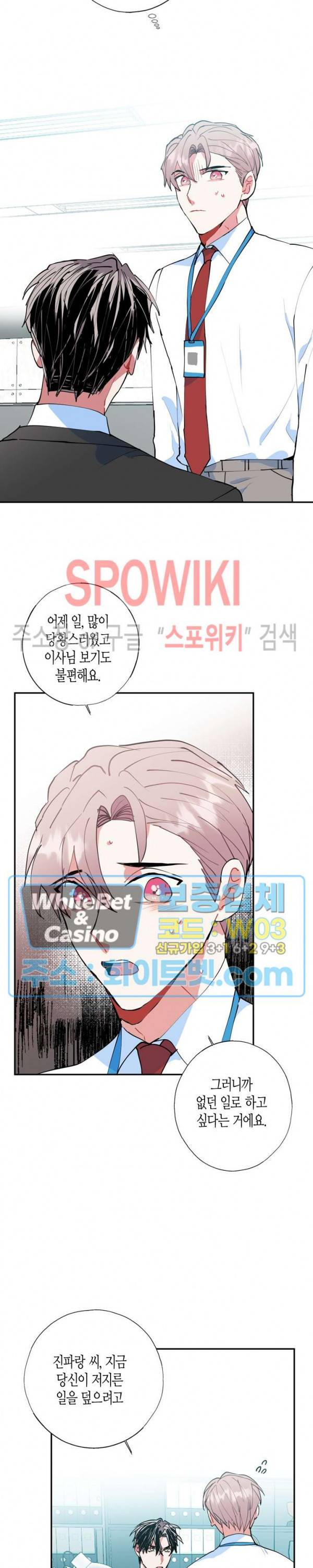 파란나라를 보았니? 22화 5