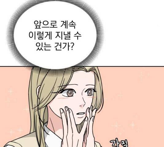 사랑의 헌옷수거함 14화 5