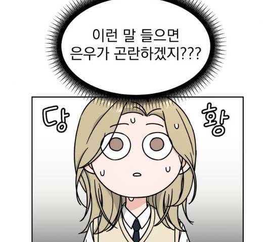 사랑의 헌옷수거함 14화 9
