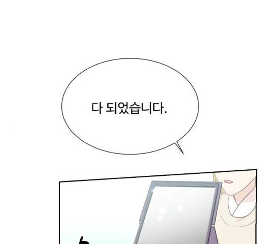 모락모락 왕세자님 2부 12화 1