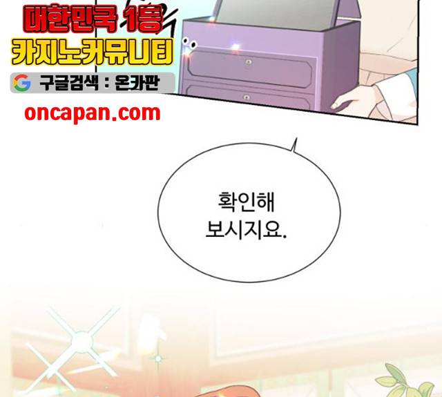 모락모락 왕세자님 2부 12화 2
