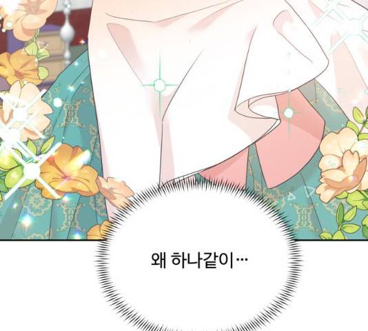 모락모락 왕세자님 2부 12화 4