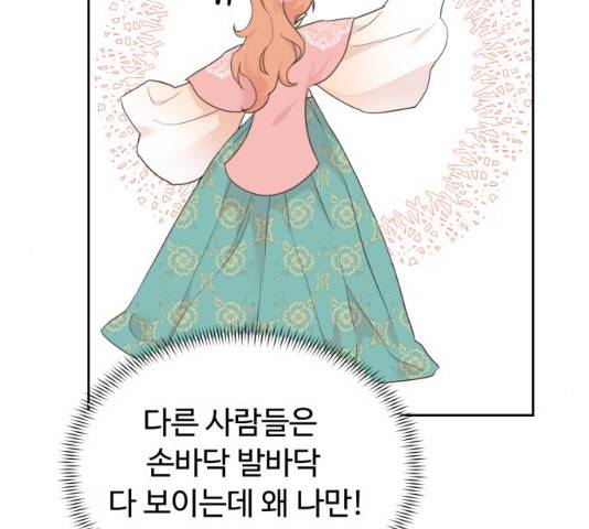 모락모락 왕세자님 2부 12화 6