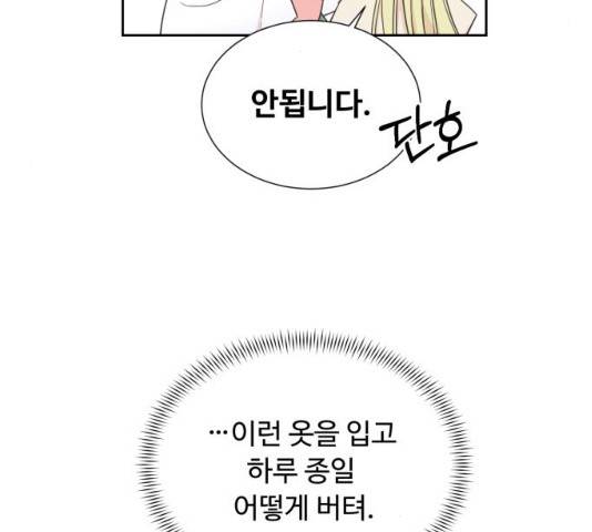 모락모락 왕세자님 2부 12화 8