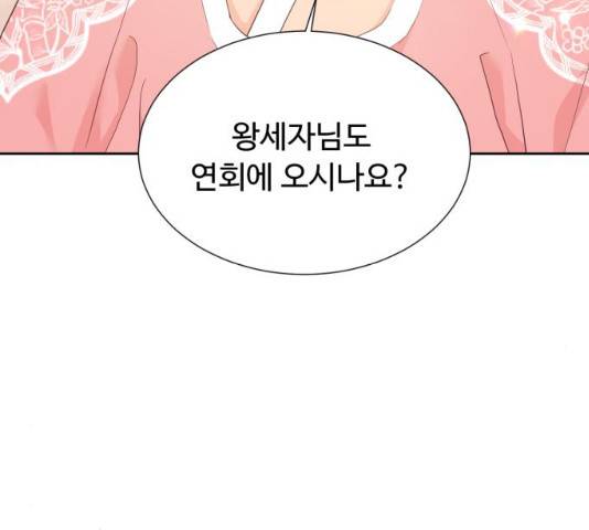 모락모락 왕세자님 2부 12화 13