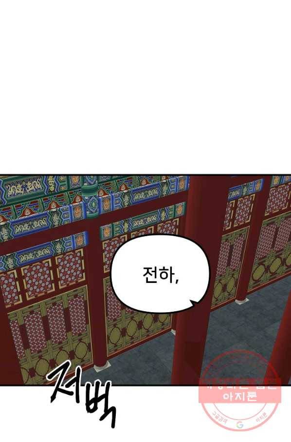 나와 이매망량 26화 1