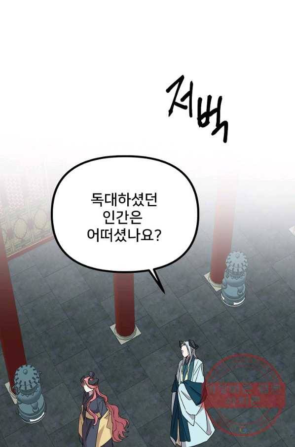 나와 이매망량 26화 2