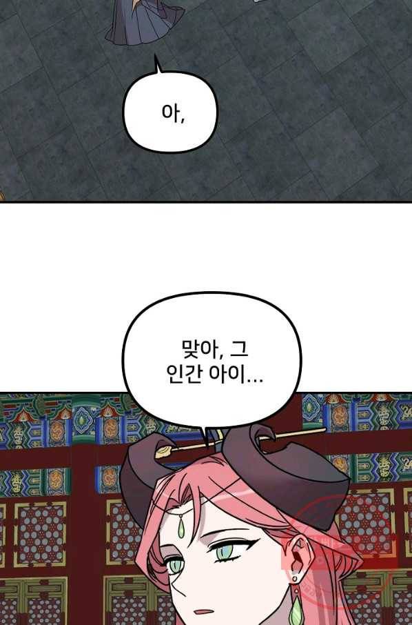나와 이매망량 26화 3