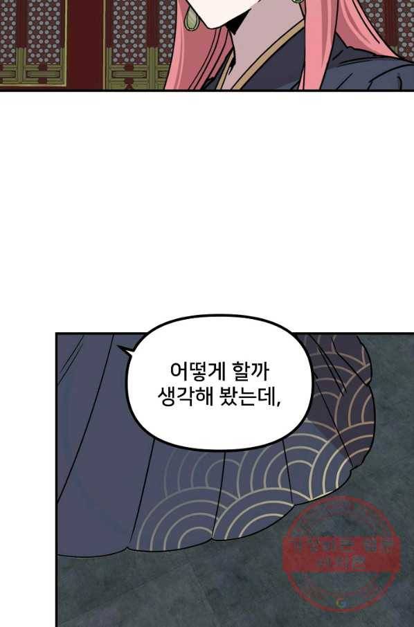나와 이매망량 26화 4