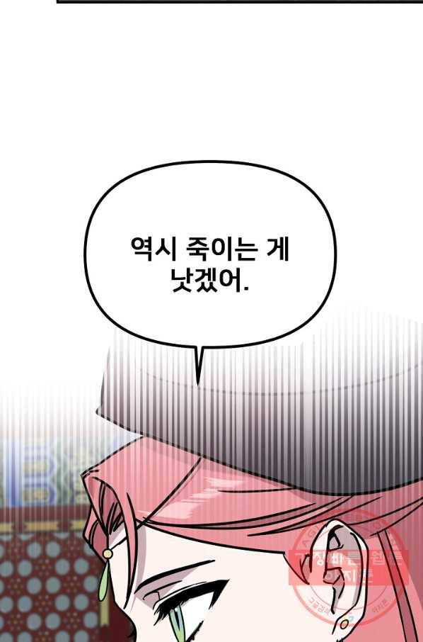 나와 이매망량 26화 5