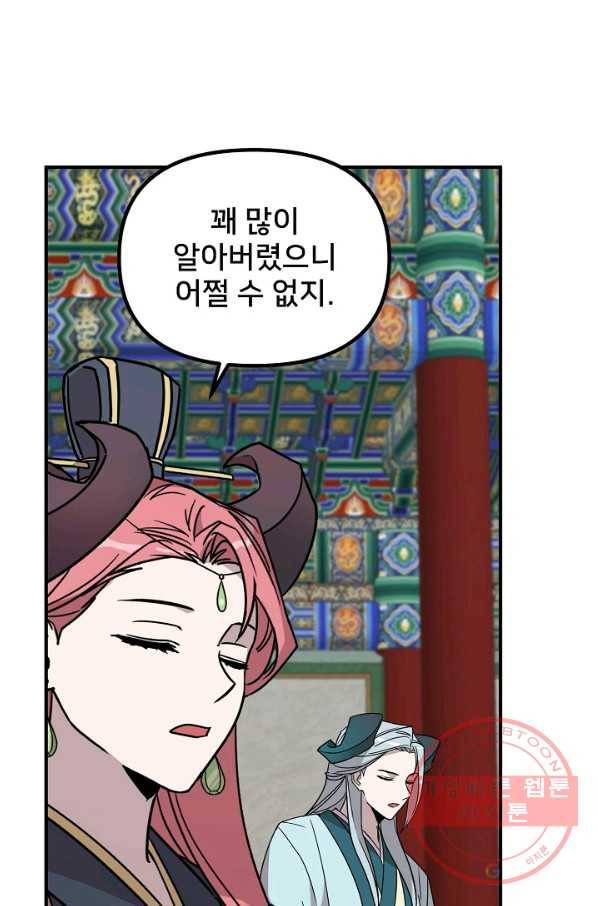 나와 이매망량 26화 7