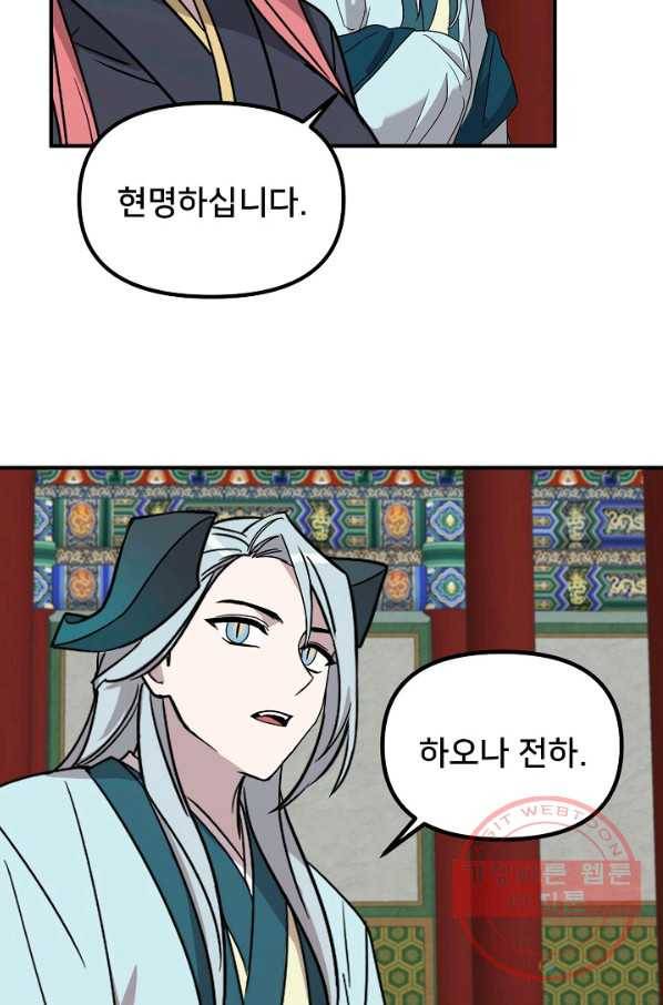 나와 이매망량 26화 8