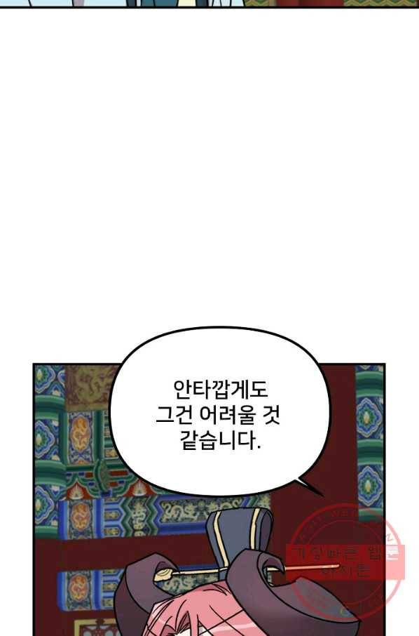 나와 이매망량 26화 9