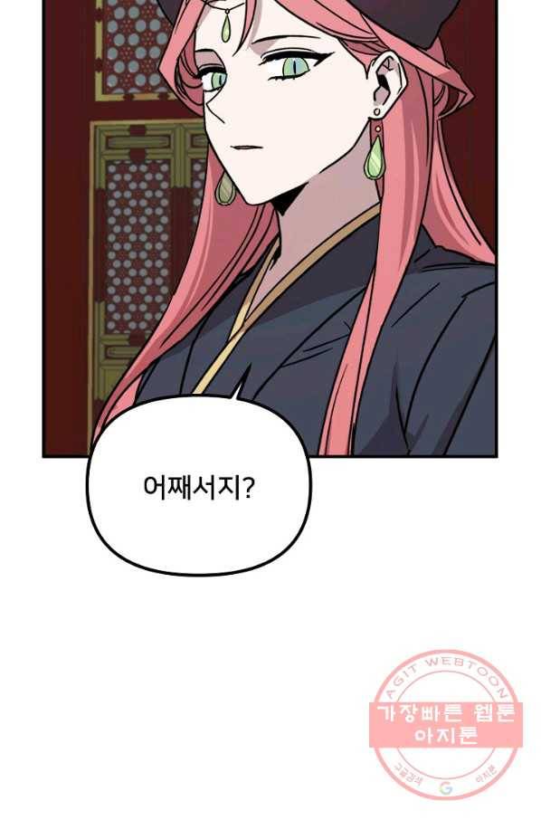 나와 이매망량 26화 10