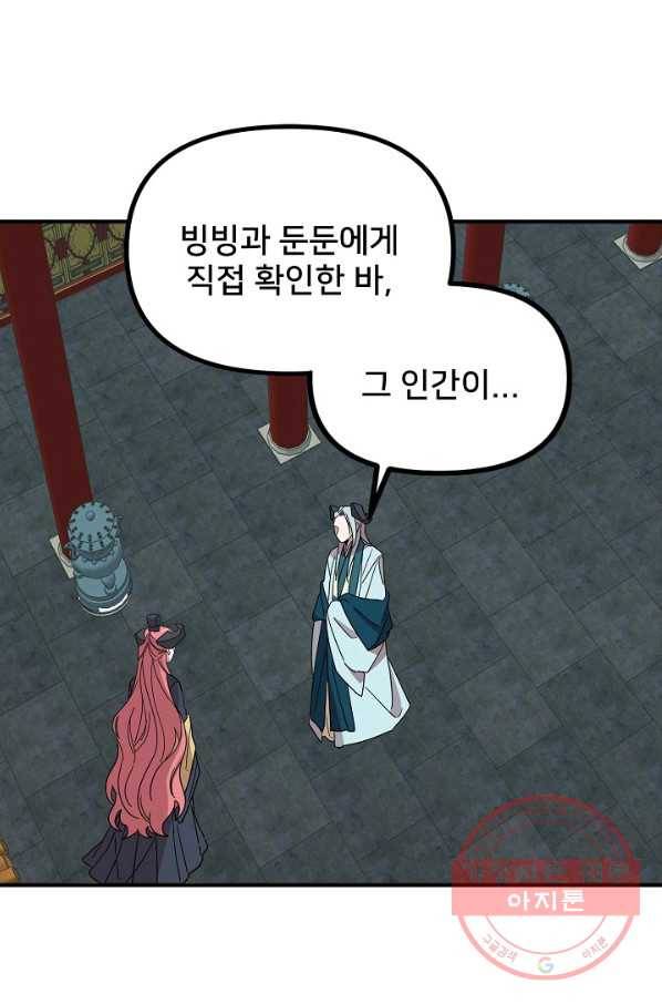 나와 이매망량 26화 11