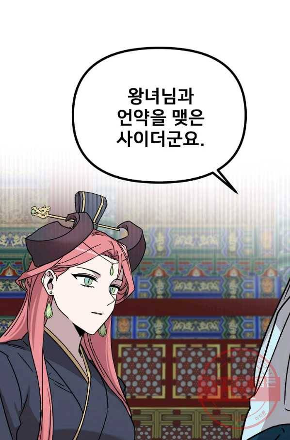 나와 이매망량 26화 12