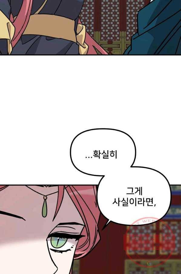 나와 이매망량 26화 13