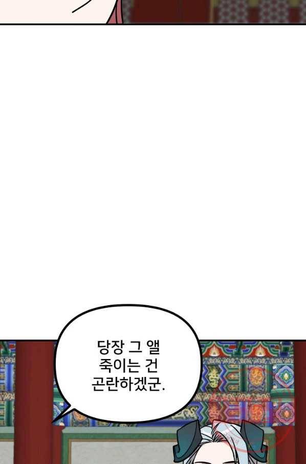 나와 이매망량 26화 14