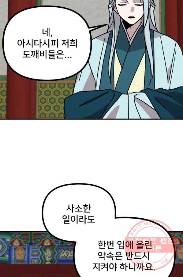 나와 이매망량 26화 15