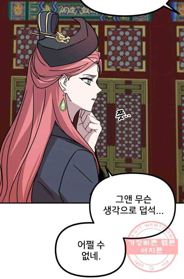 나와 이매망량 26화 16