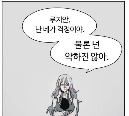 잔불의 기사 22화 2