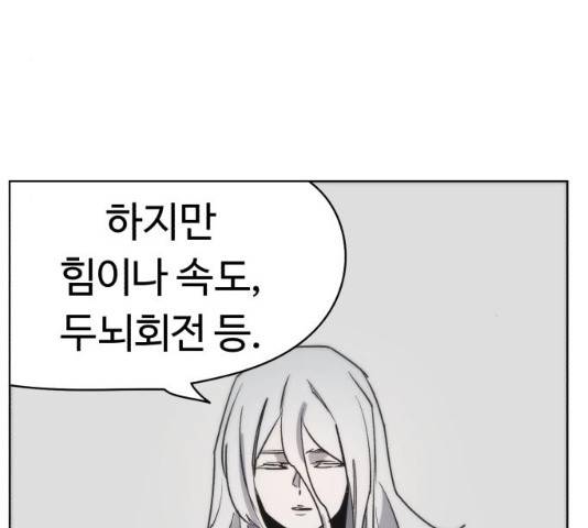 잔불의 기사 22화 4