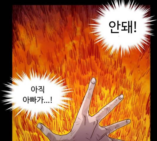 잔불의 기사 22화 29