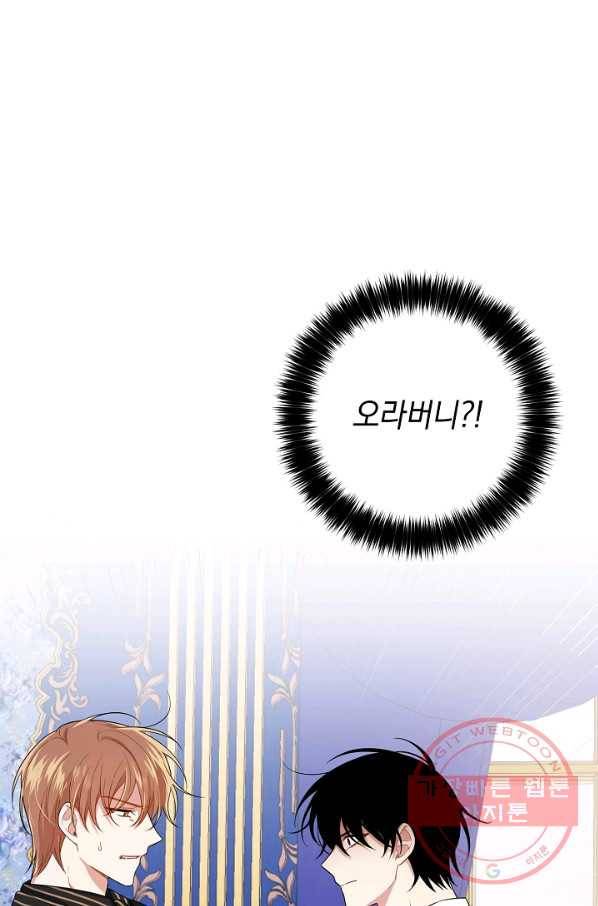 나는 이 집 아이 122화 2