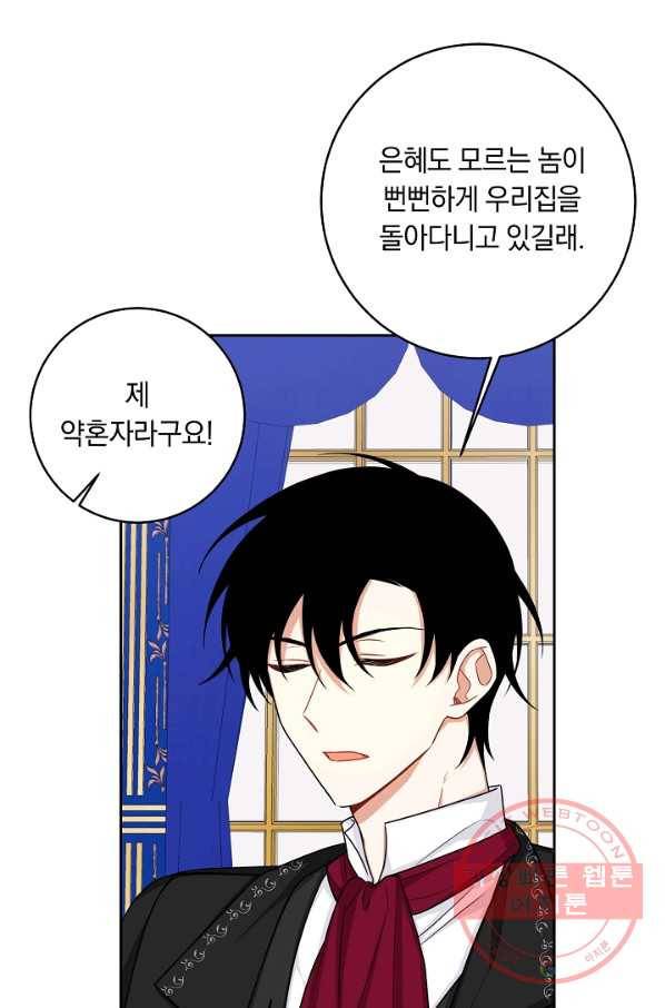 나는 이 집 아이 122화 10