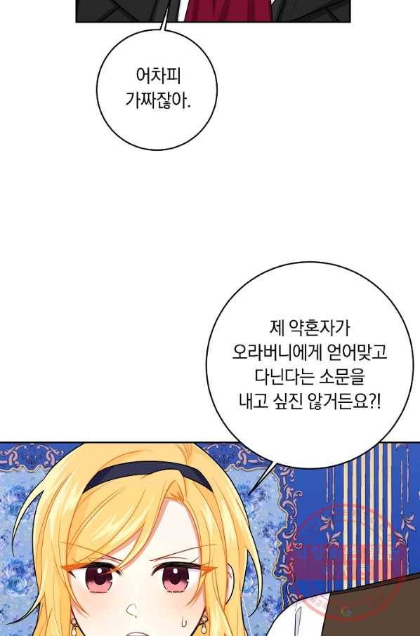 나는 이 집 아이 122화 11