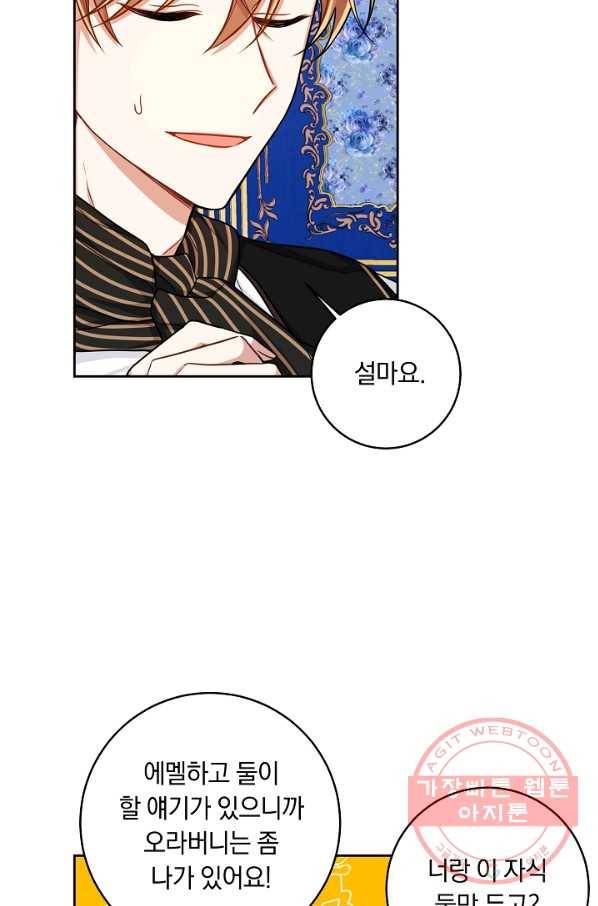 나는 이 집 아이 122화 13