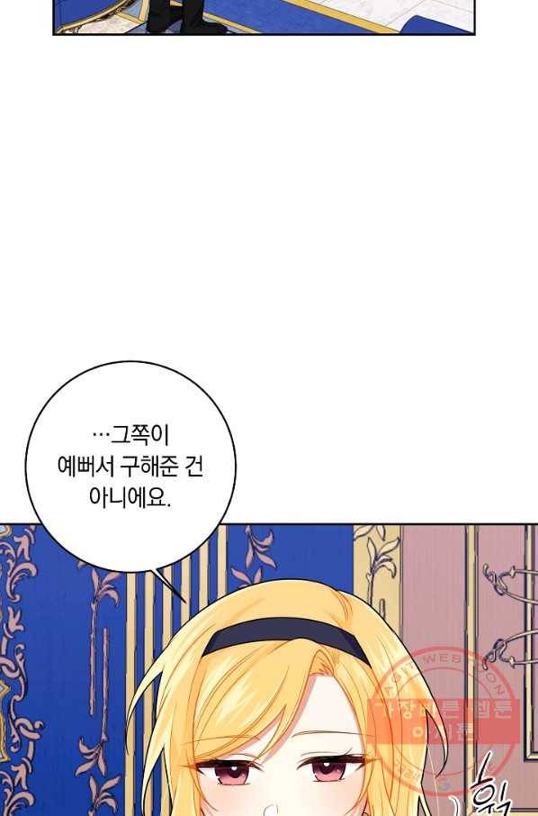나는 이 집 아이 122화 17