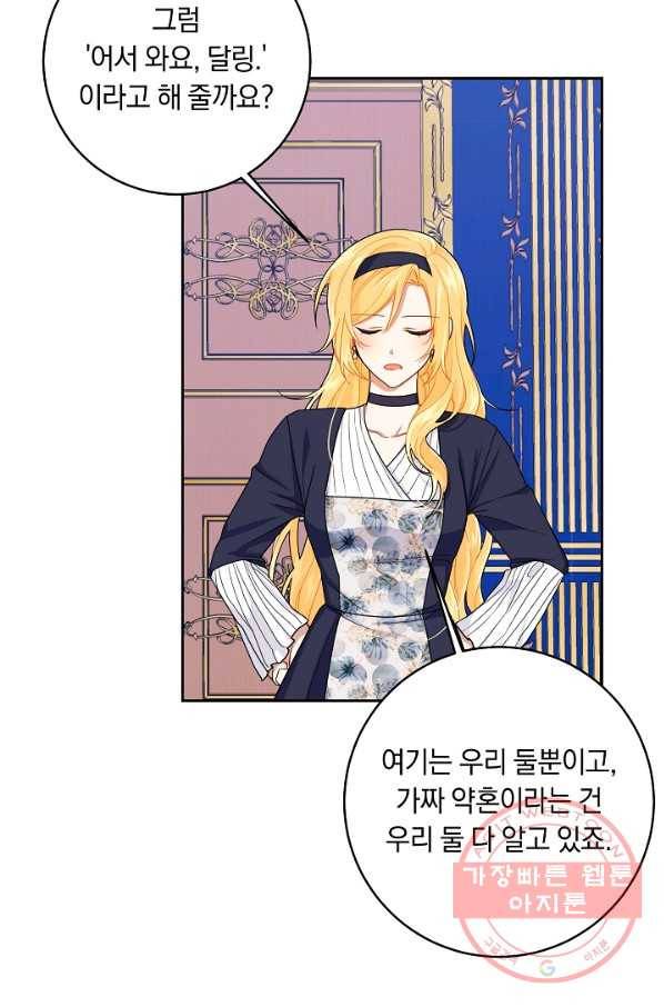 나는 이 집 아이 122화 20