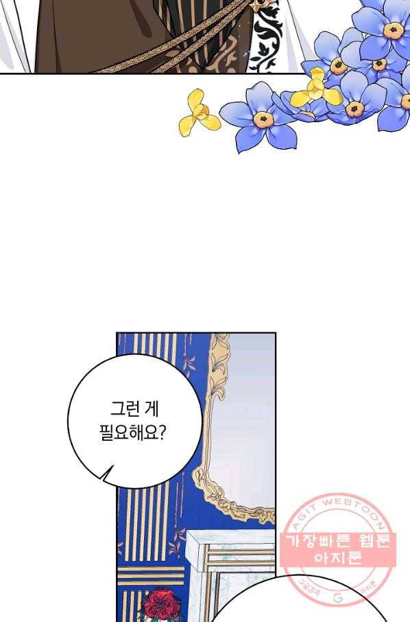 나는 이 집 아이 122화 23